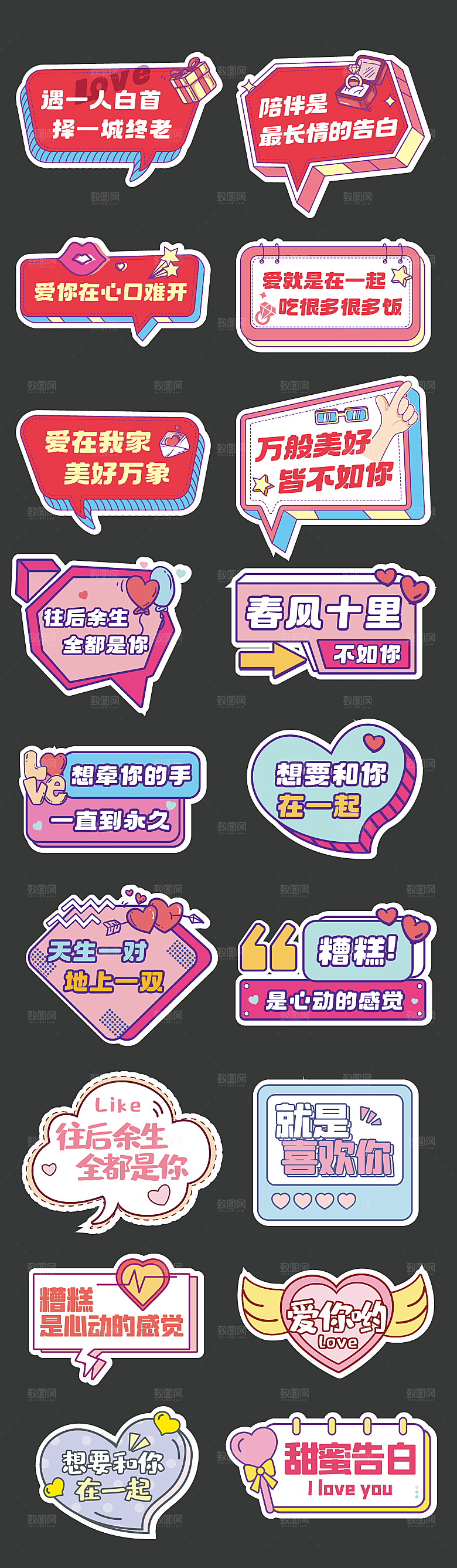 520甜蜜情人节手举牌