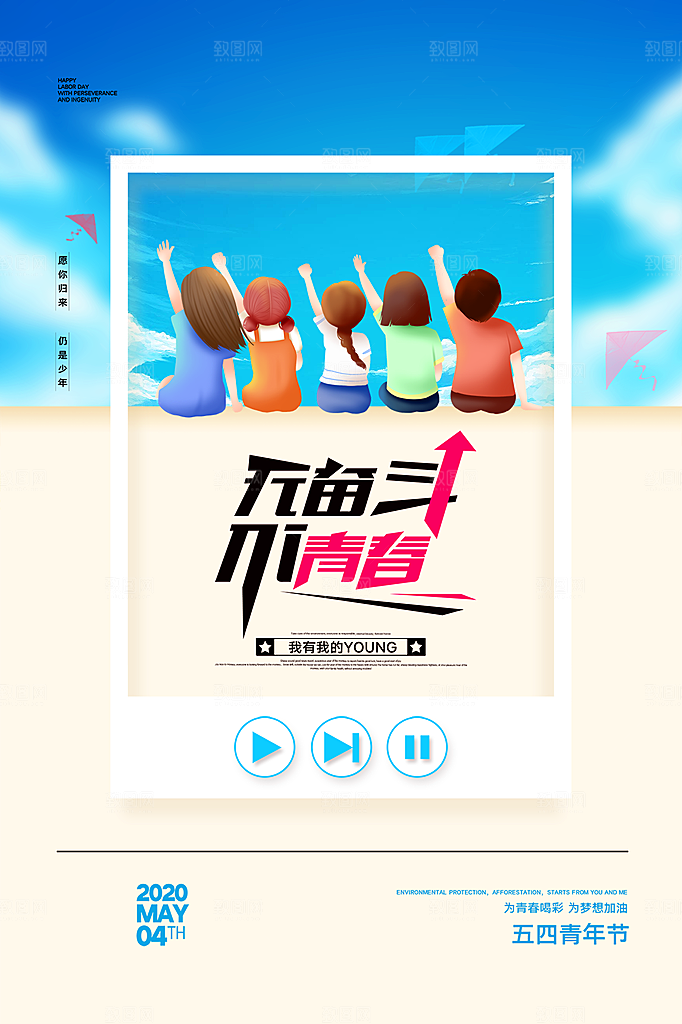 五四青年节节日简约大气海报