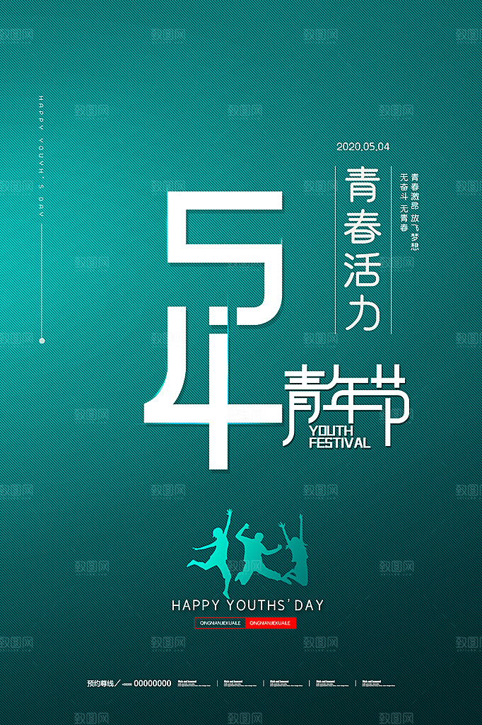 五四青年节节日简约大气海报
