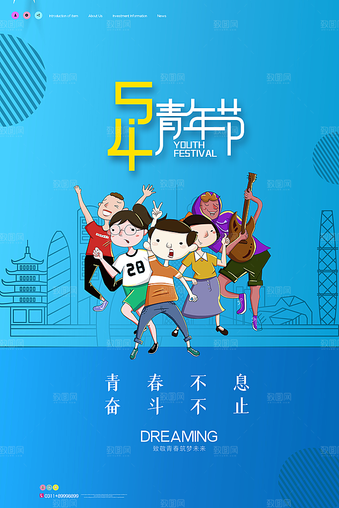 五四青年节节日简约大气海报