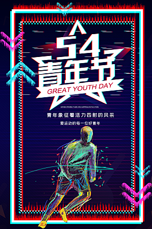 54青年节宣传海报模板