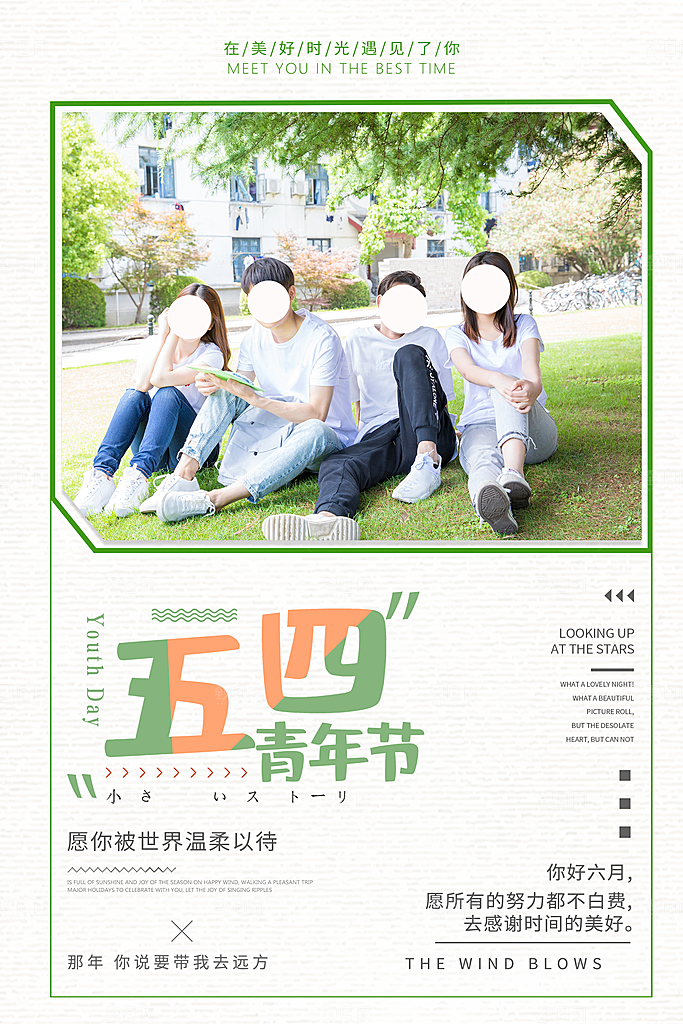 54青年节宣传海报模板