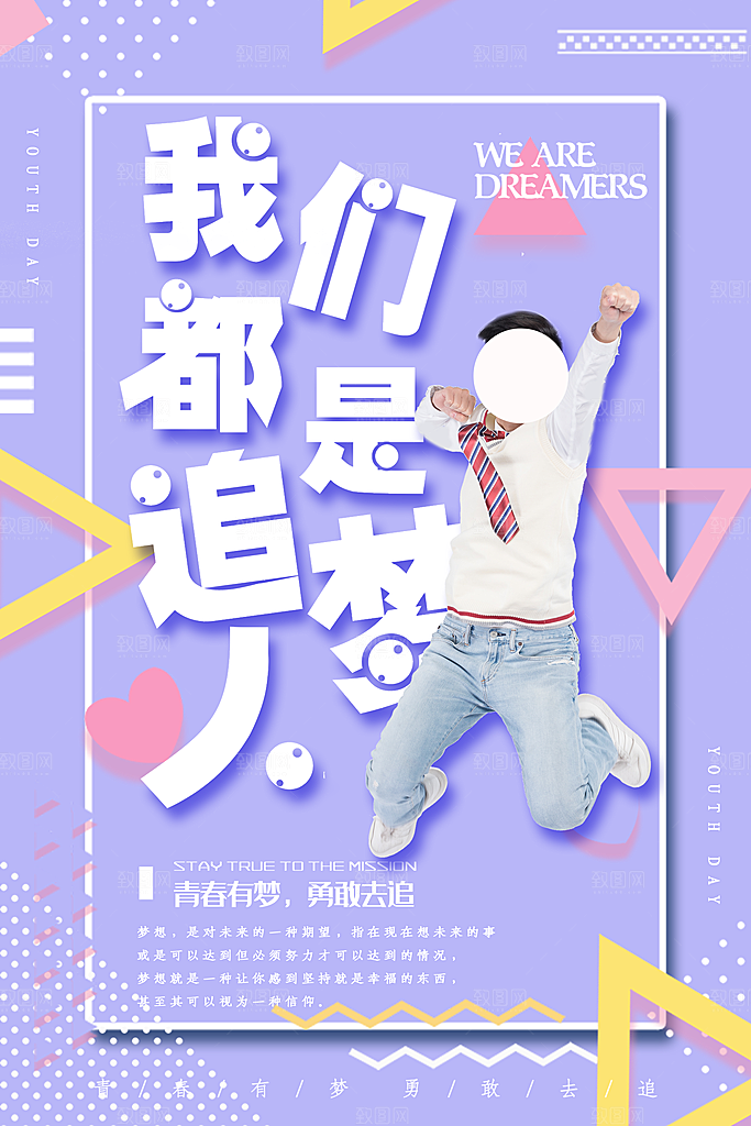 五四青年节节日简约大气海报
