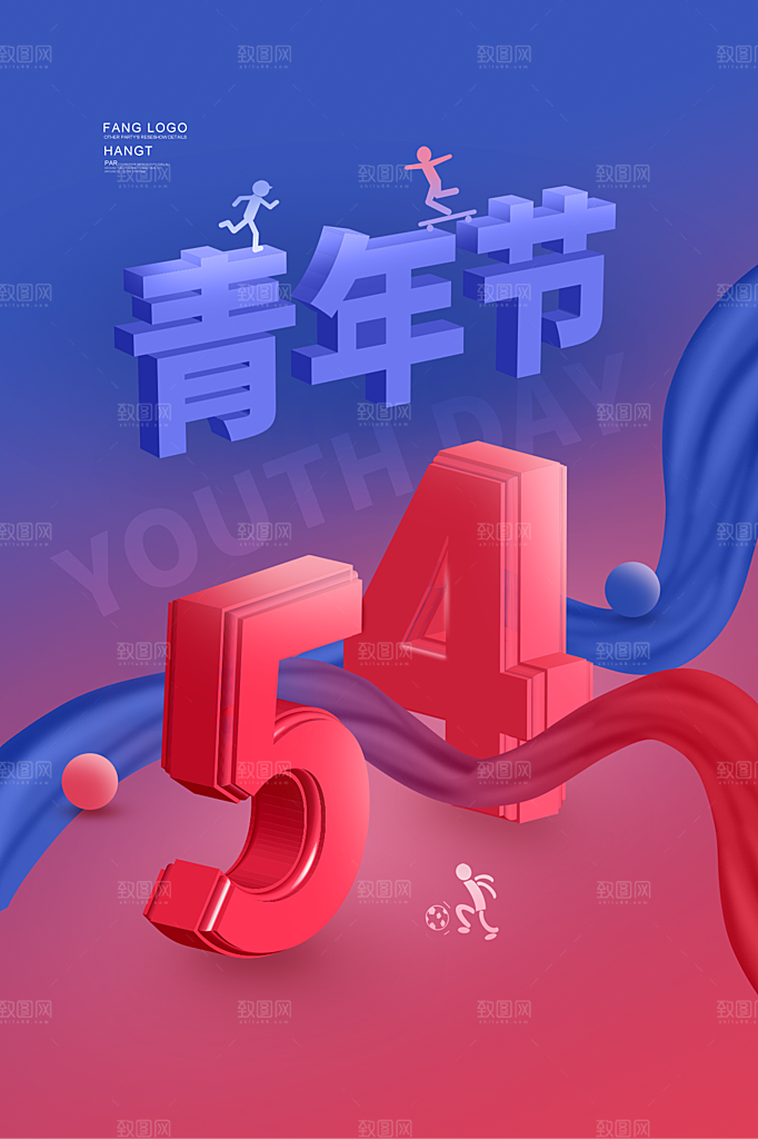 五四青年节节日简约大气海报