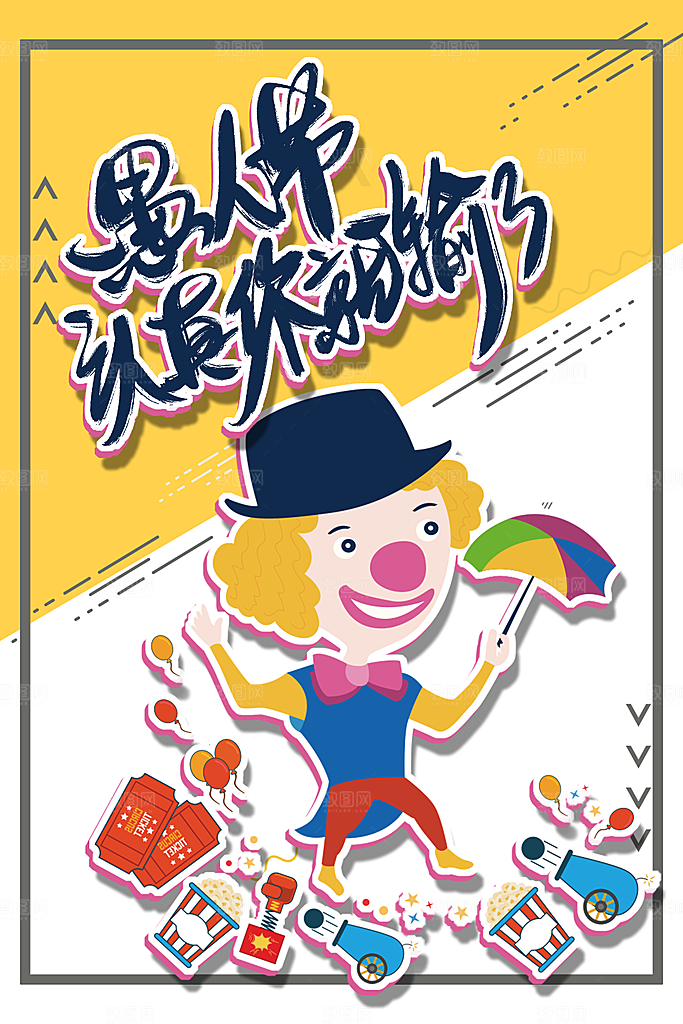 愚人节促销宣传海报
