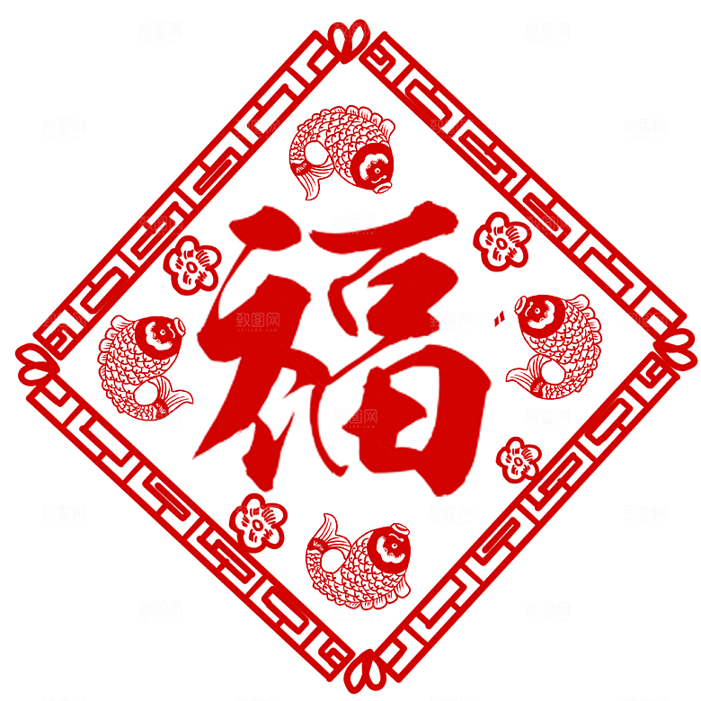 免抠福字剪纸元素