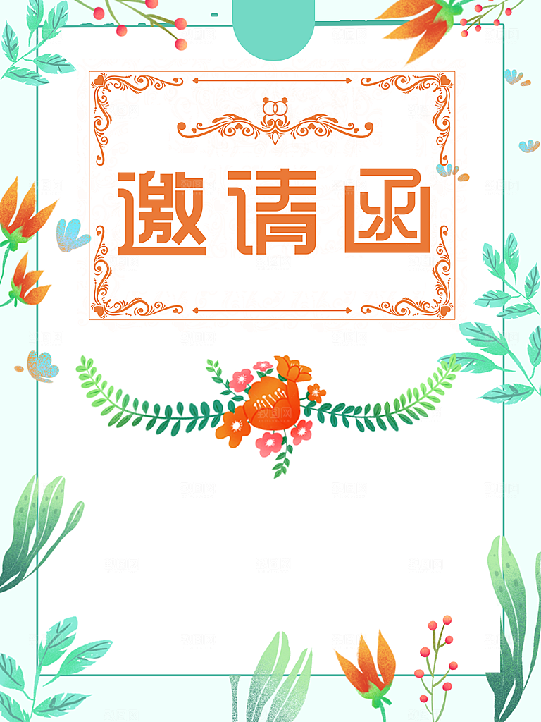 欢迎参加我们婚礼结婚邀请函