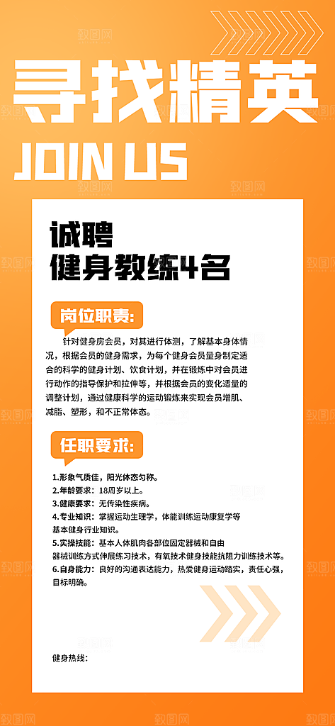 寻找精英招聘展架