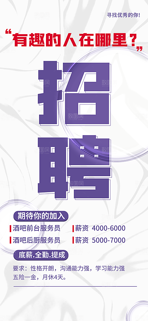 期待你的加入招聘