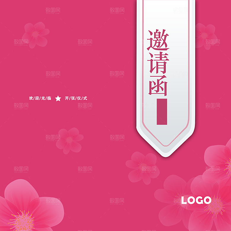 企业年终年会邀请函