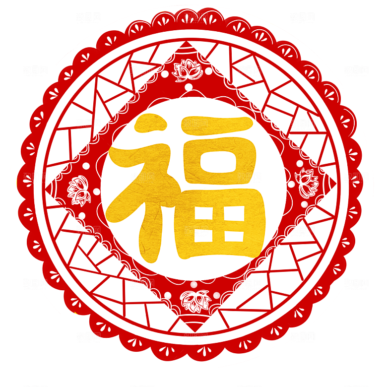 免抠福字剪纸元素