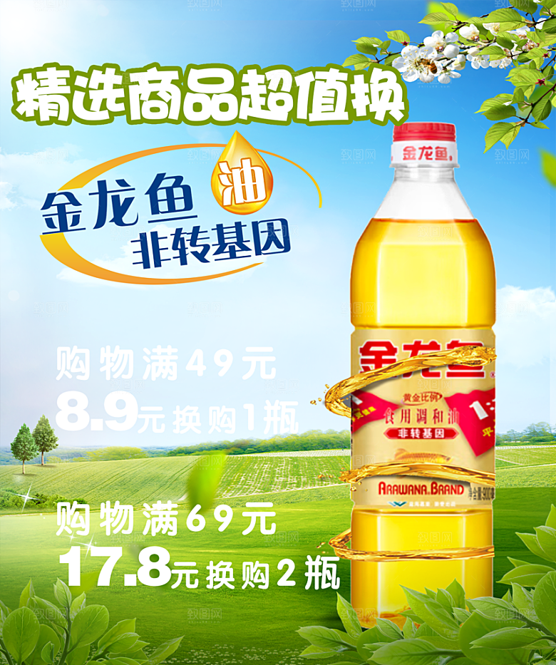金龙鱼油非转基因