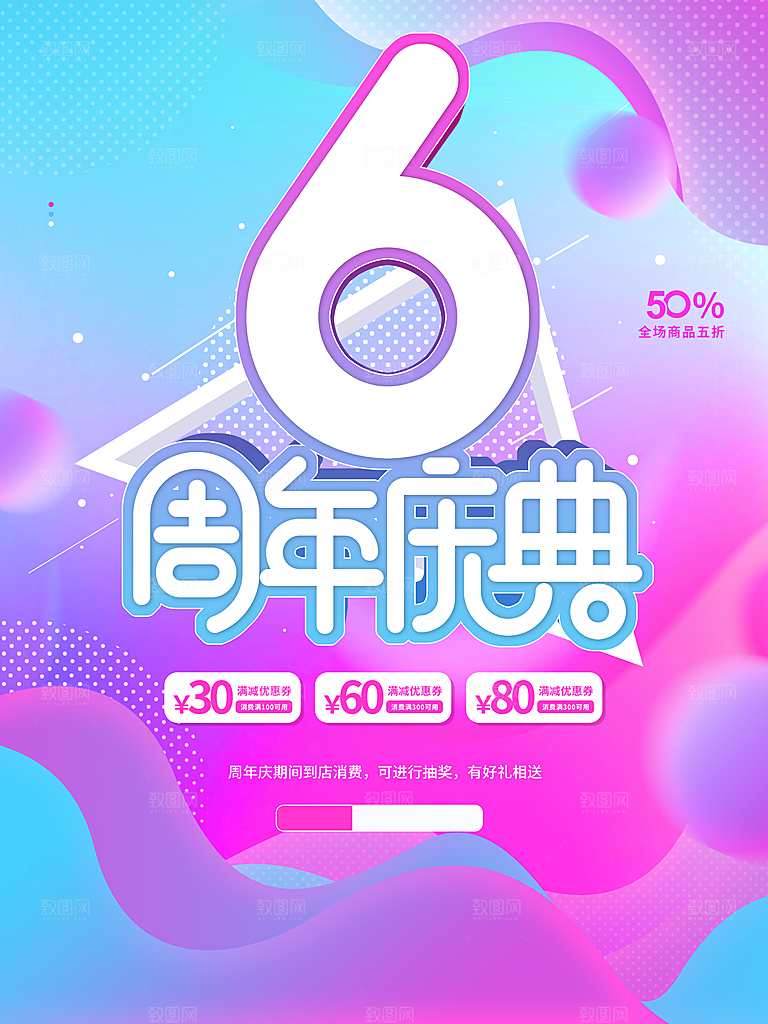 6周年庆典感恩回馈