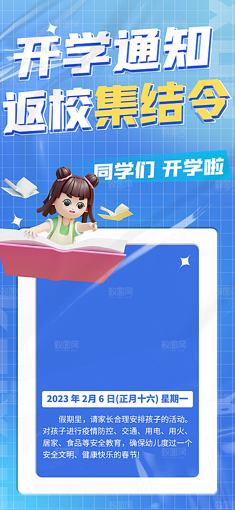 开学通知返校集结令