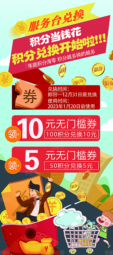 会员积分兑换开始