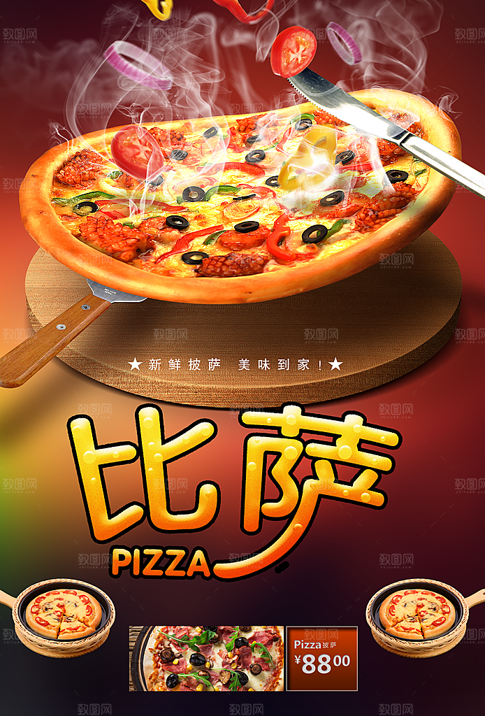 传统美味披萨海报