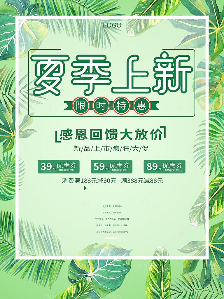 夏季上新感恩回馈大放价