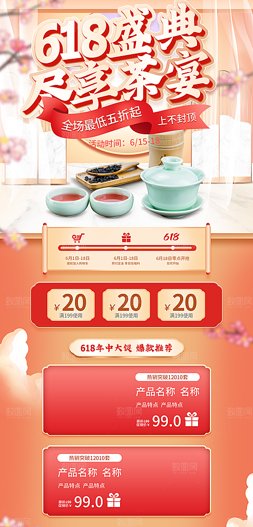 618盛典淘宝茶叶详情