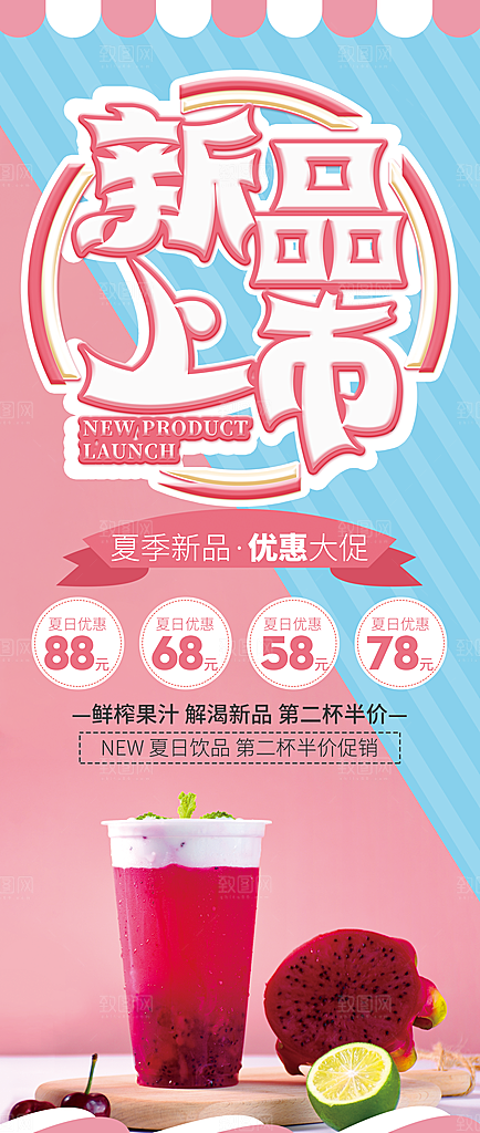 夏季饮品新品上市