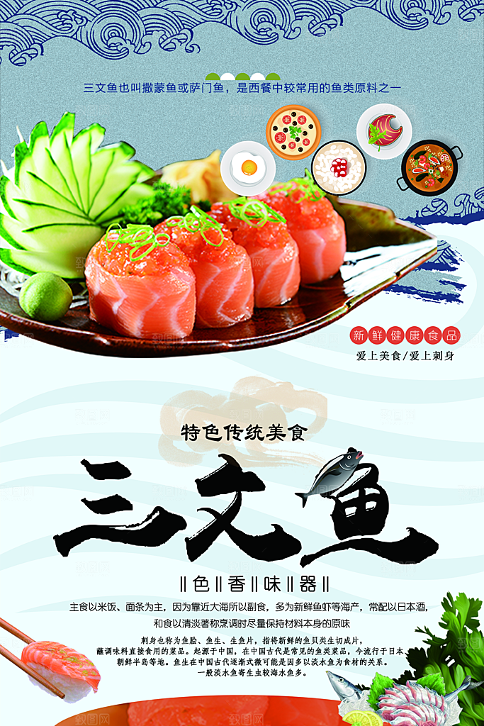 美味三文鱼寿司刺身