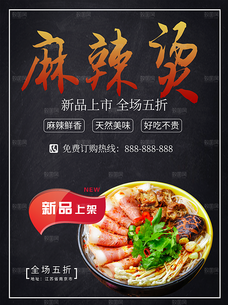 传统美食麻辣烫海报