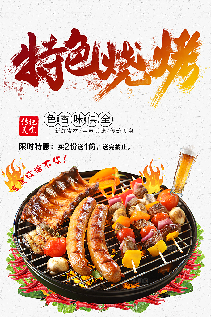 传统美食特色烧烤