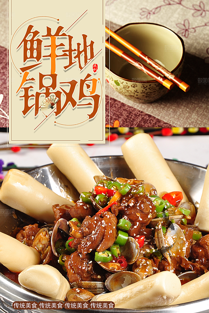传统美食鲜香地锅鸡