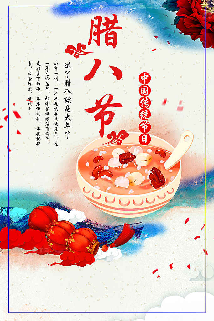 中华传统节日腊八节