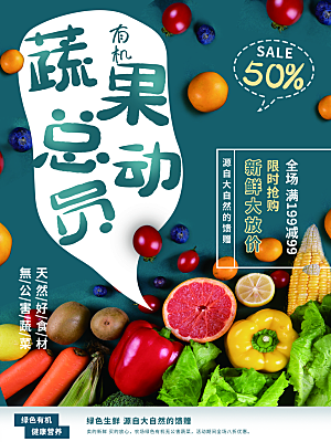 蔬果总动员宣传海报