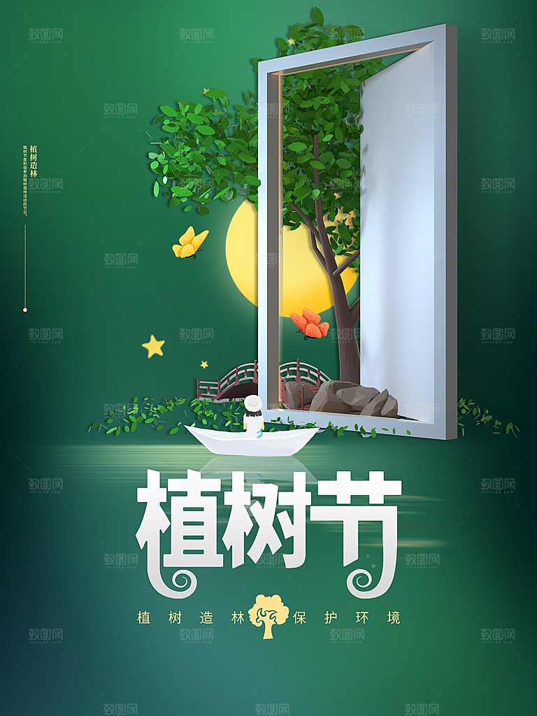 植树节植树造林保护环境