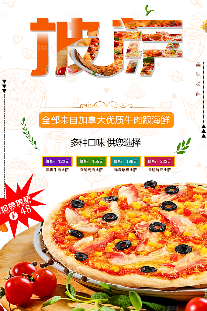 美味披萨宣传海报