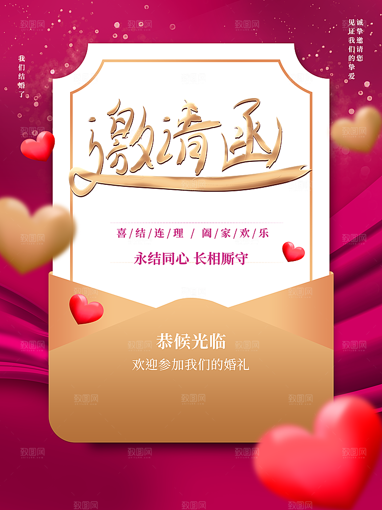 结婚邀请恭候光临
