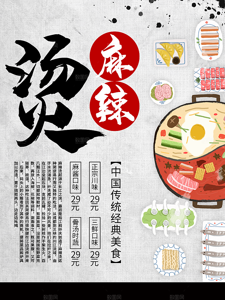 传统美食麻辣烫海报