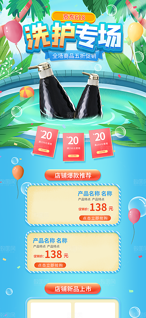 洗护用品淘宝电商详情