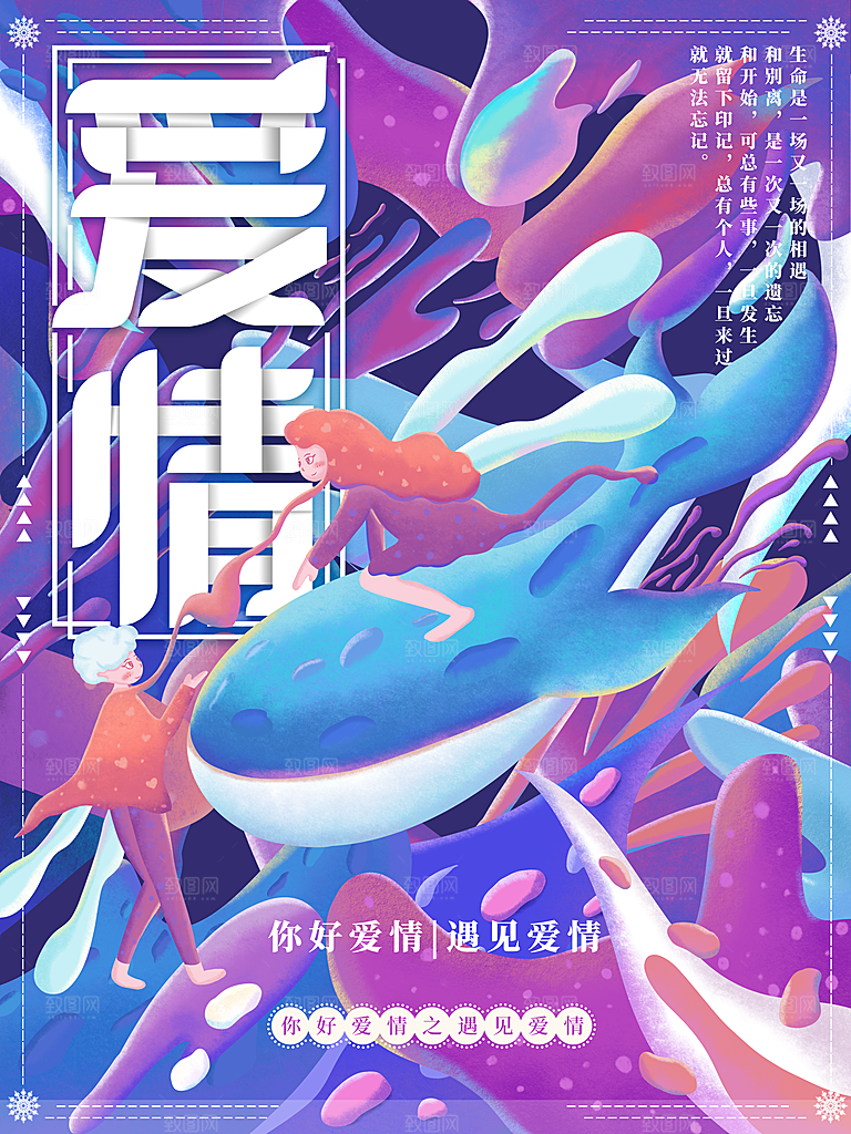 情人节快乐宣传海报