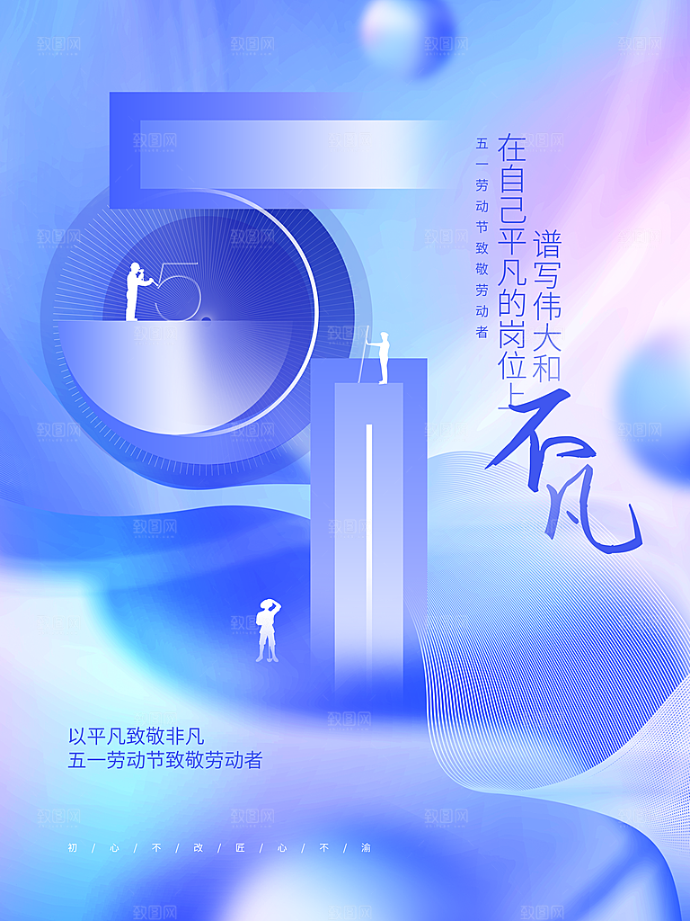 五一劳动节致敬劳动者