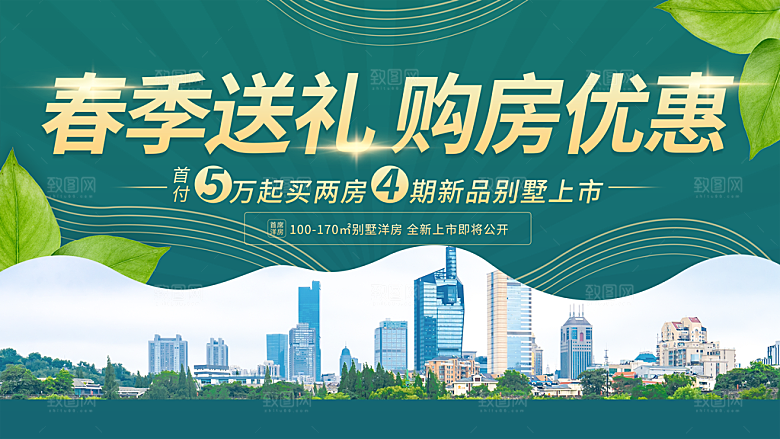 春季送礼购房优惠