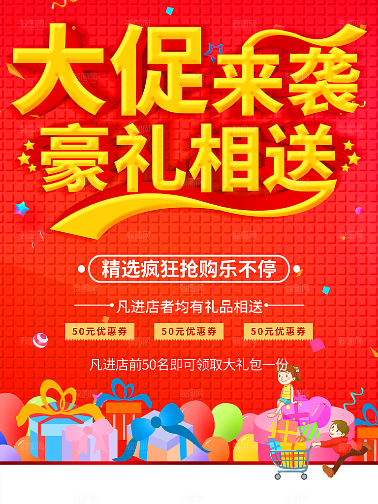 大促来袭豪礼相送