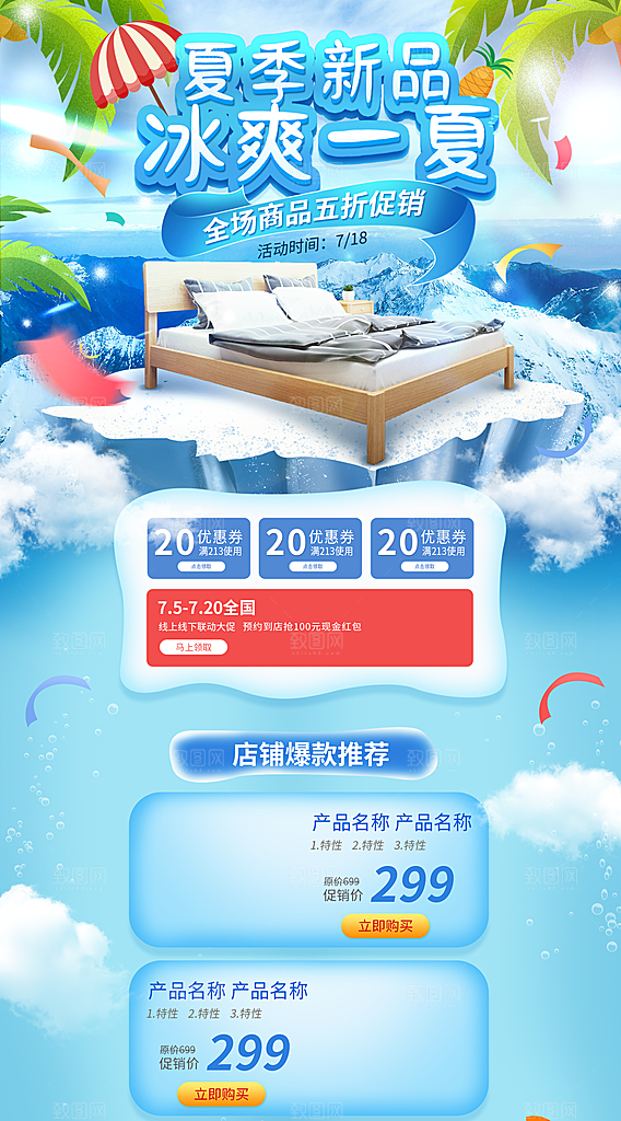 夏季新品淘宝详情
