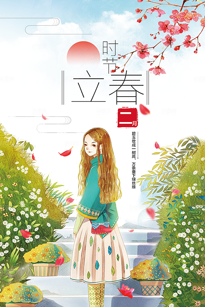 传统二十四节气立春