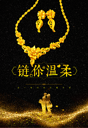 珠宝项链宣传海报