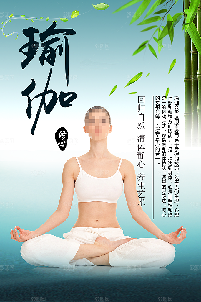 瑜伽健身宣传海报