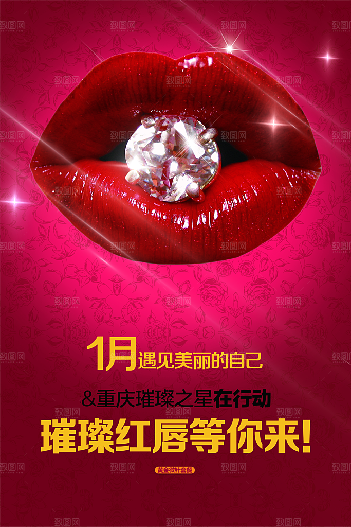 璀璨红唇等你来美容整形