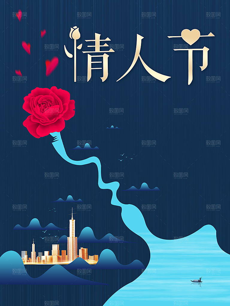 情人节快乐宣传海报