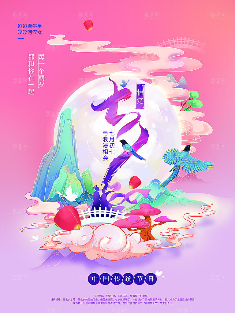 中华传统节日七夕节