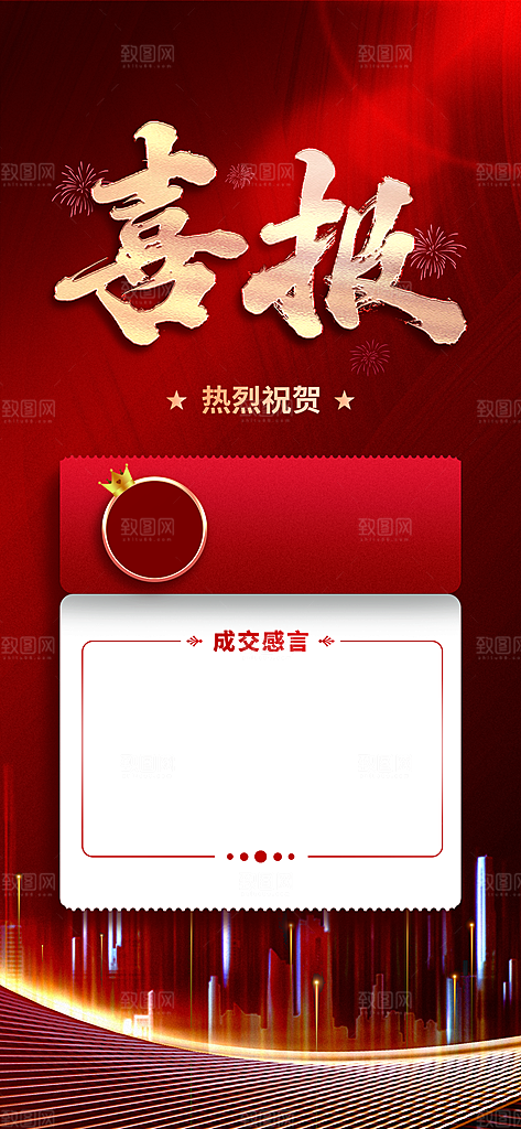 热烈祝贺喜报海报