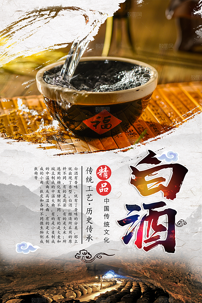 传统工艺白酒文化