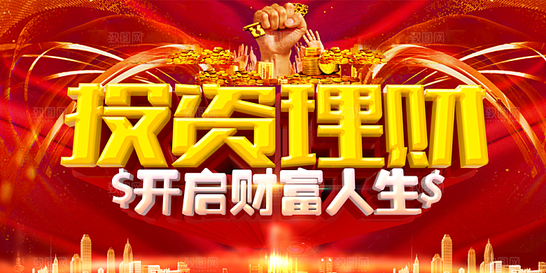 投资理财开启财富人生