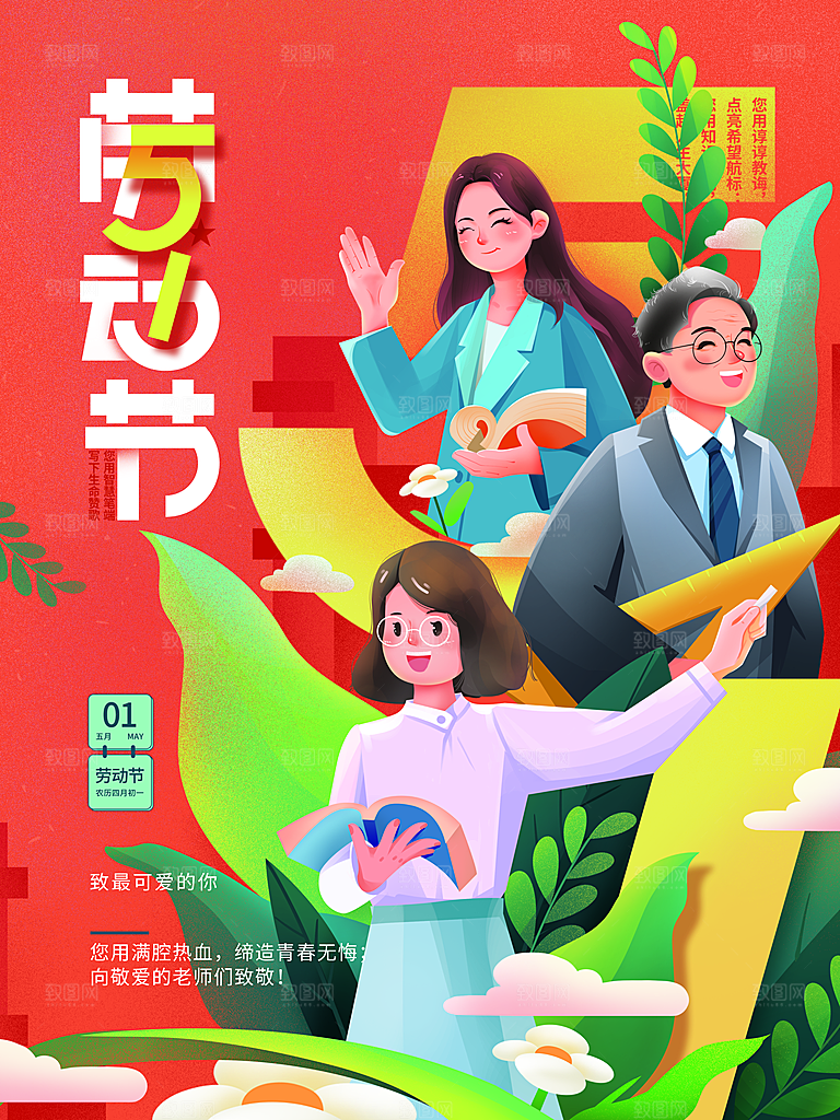 劳动节快乐宣传海报