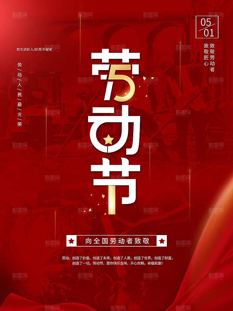 劳动节向全国劳动者致敬